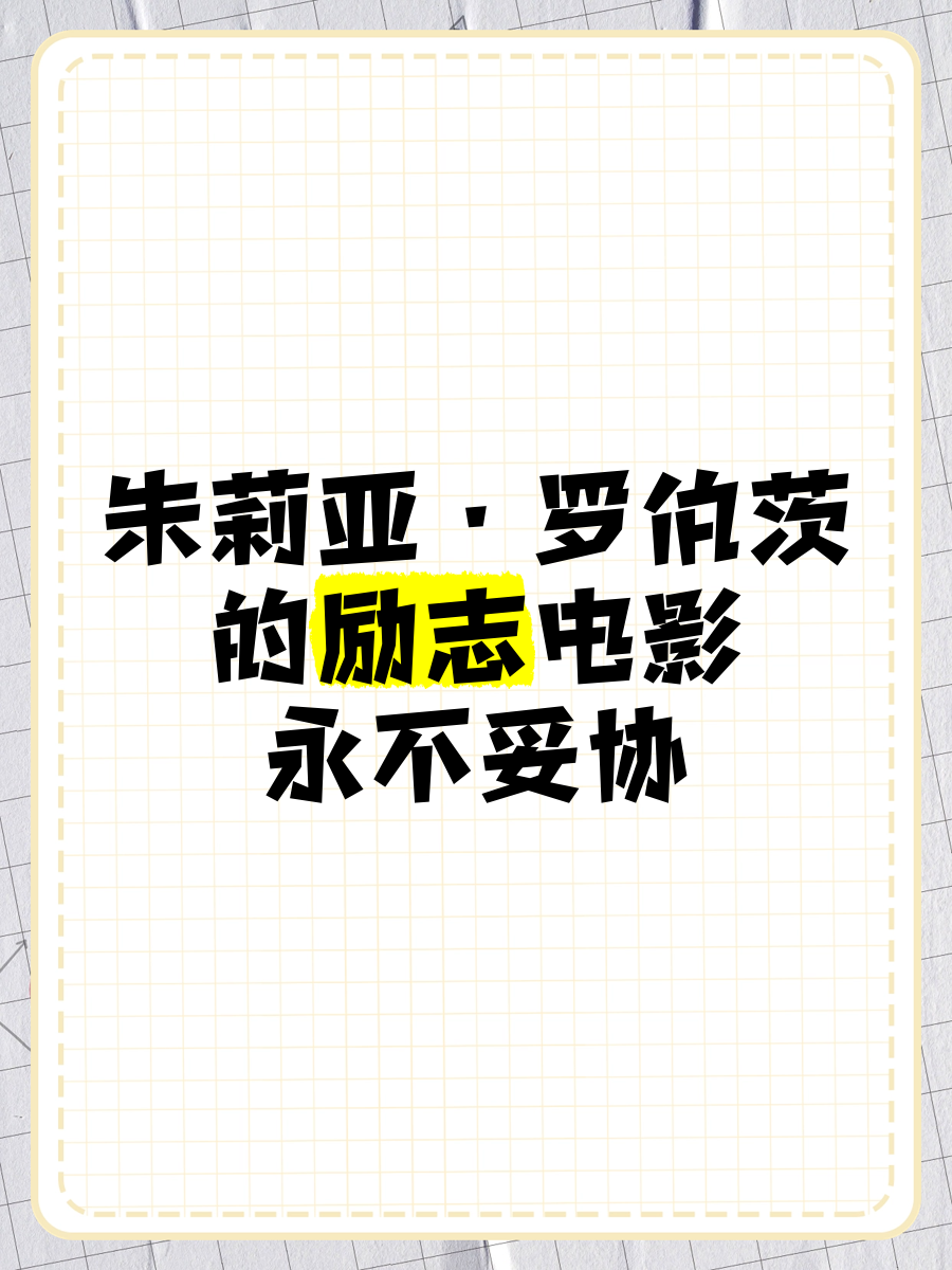 永不妥协迅雷下载(电影永不妥协国语免费观看)