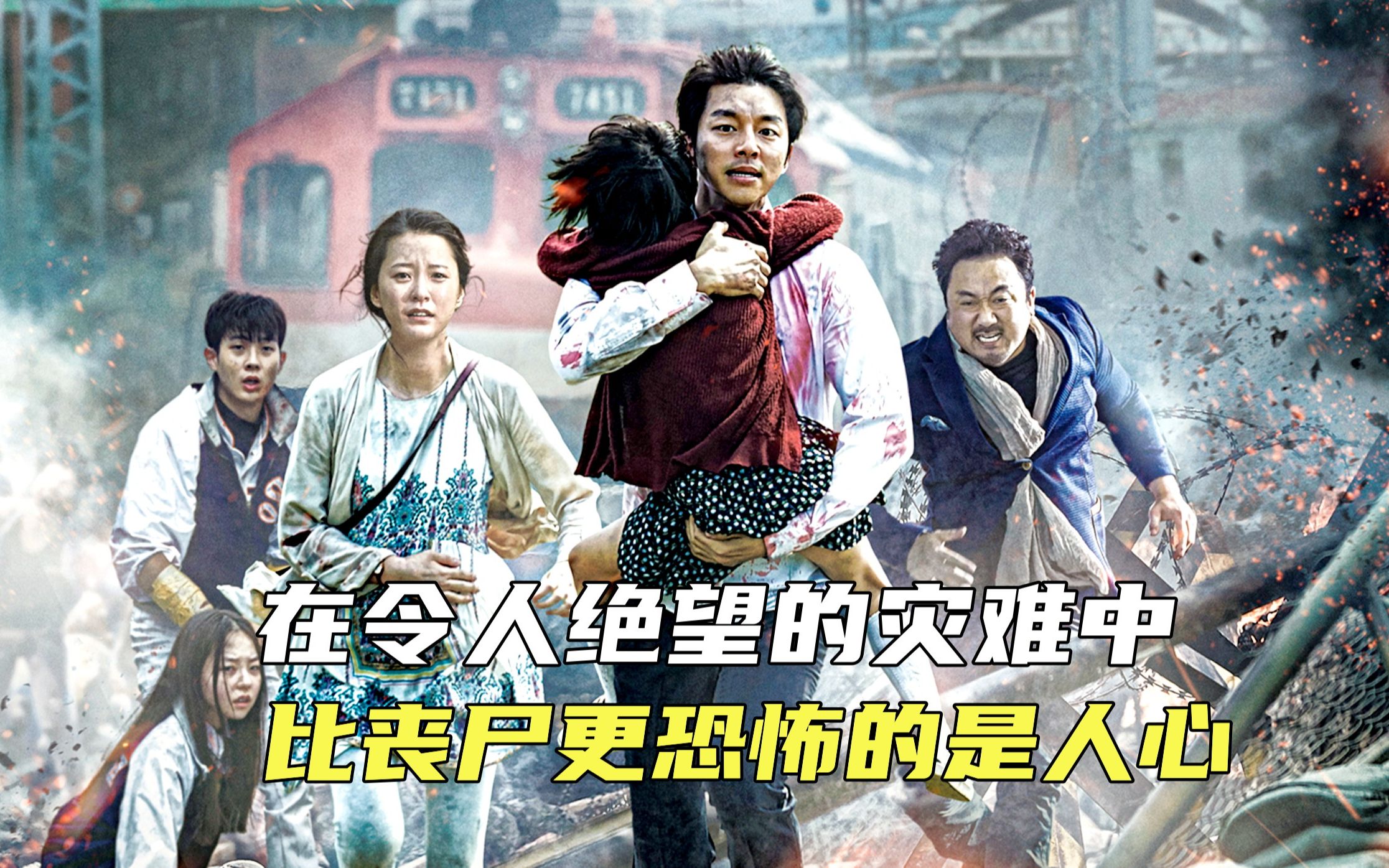 釜山行完整版在线观看(釜山行电影完整版免费观看国语)