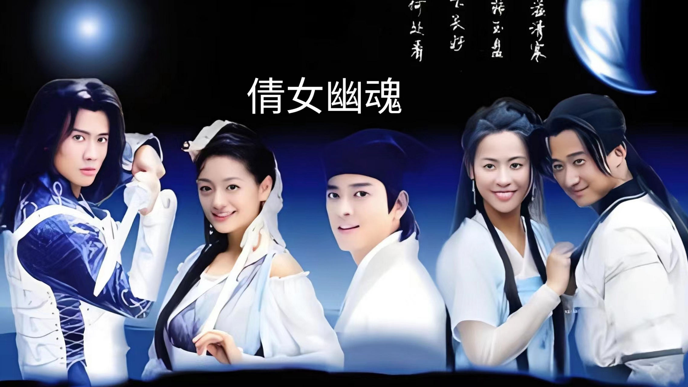 新倩女幽魂电影下载(新倩女幽魂 mp4 下载)