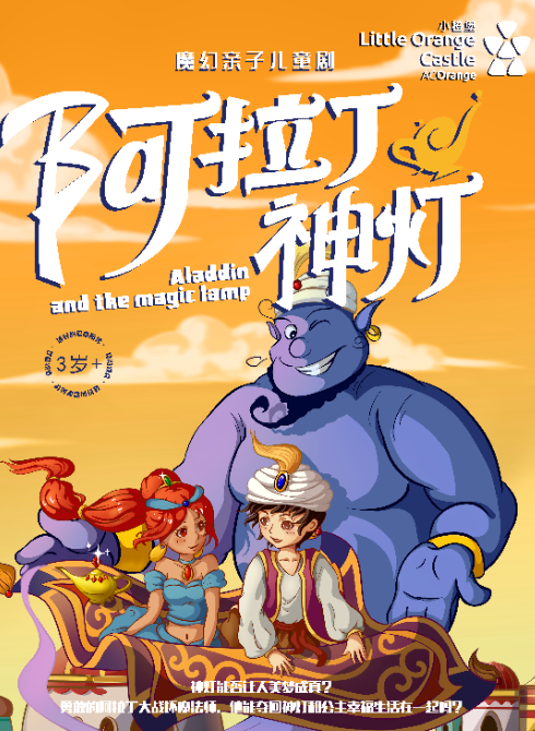 阿拉丁在线(阿拉丁免费高清)