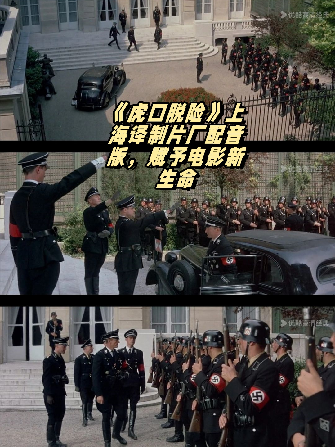 虎口脱险国语(虎口脱险国语好看还是原版好看)