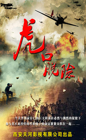 虎口脱险国语(虎口脱险国语好看还是原版好看)