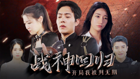 战神电视剧(战神电视剧大结局)