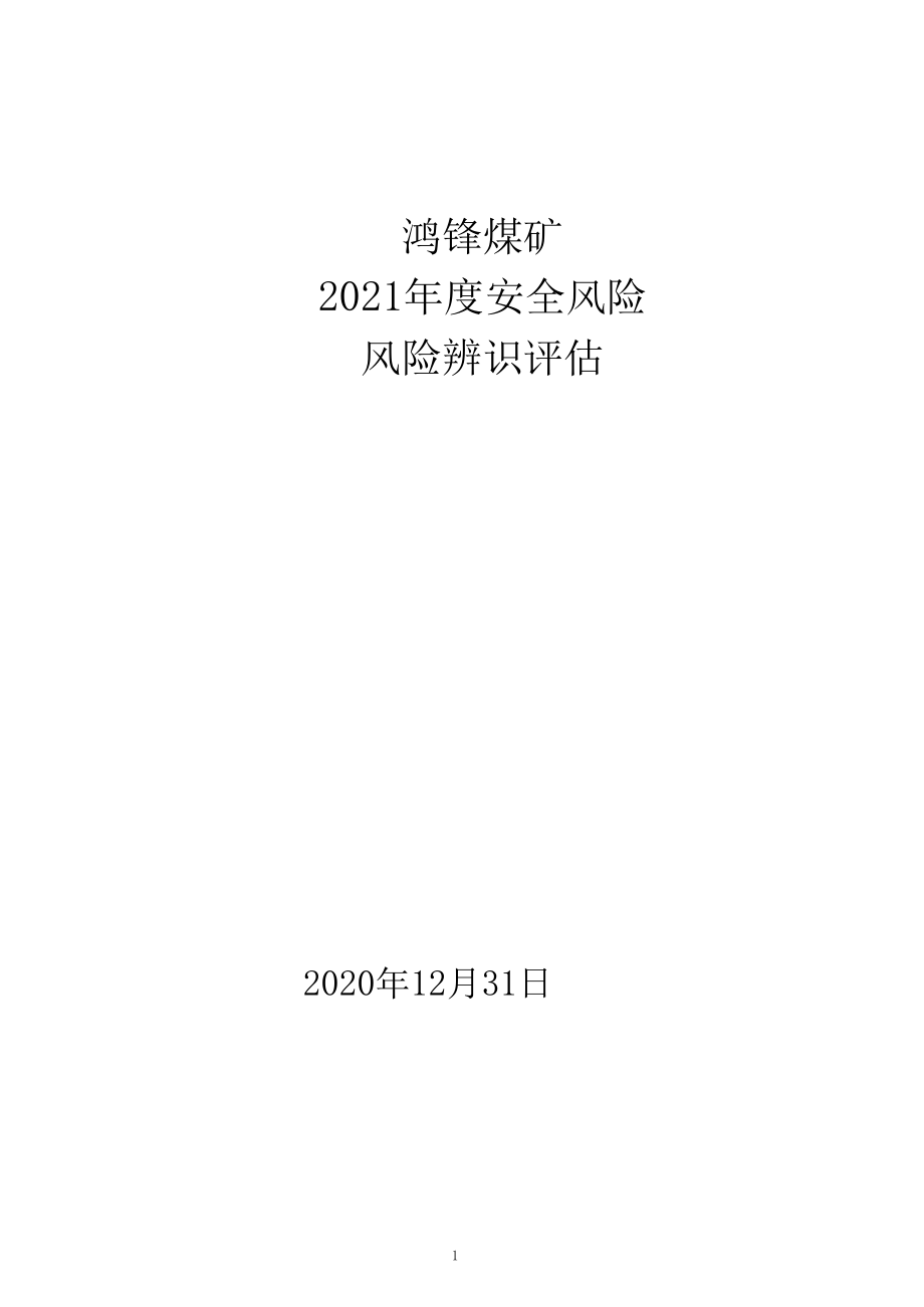 暂时安全(暂告安全免费高清完整)