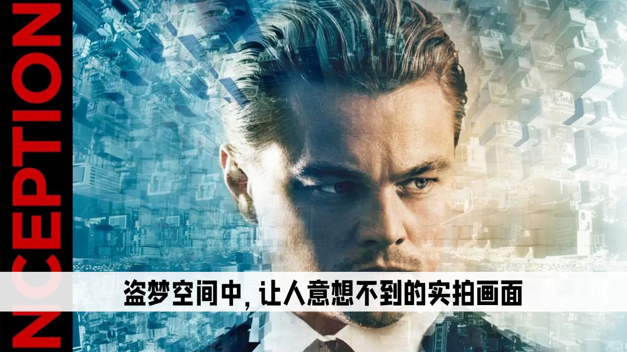 盗梦空间mp4下载(盗梦空间mp4格式下载)