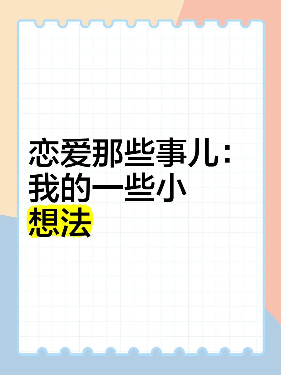 恋爱那点事儿全集(恋爱那点事儿全集免费观看)