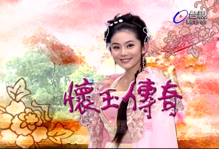 怀玉传奇千金妈祖(怀玉传奇千金妈祖演员表)