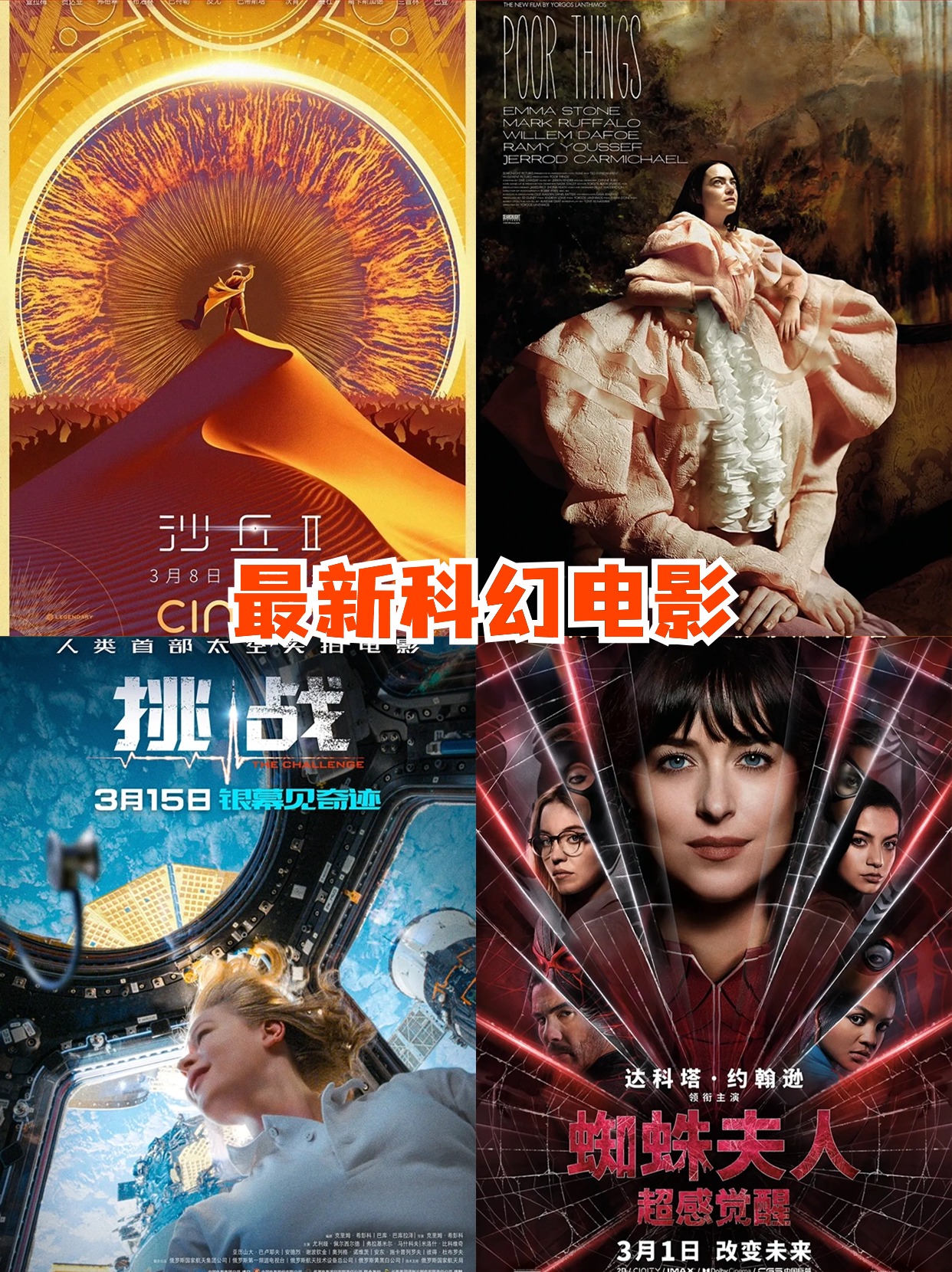 最新科幻电影(最新科幻电影2025)