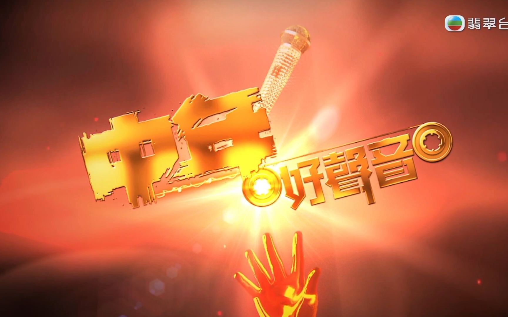 中国好声音电影(中国好声音电影中文怎么看的)