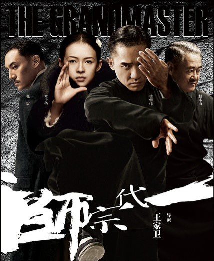 一代宗师电影完整版(一代宗师电影完整版多少时间)