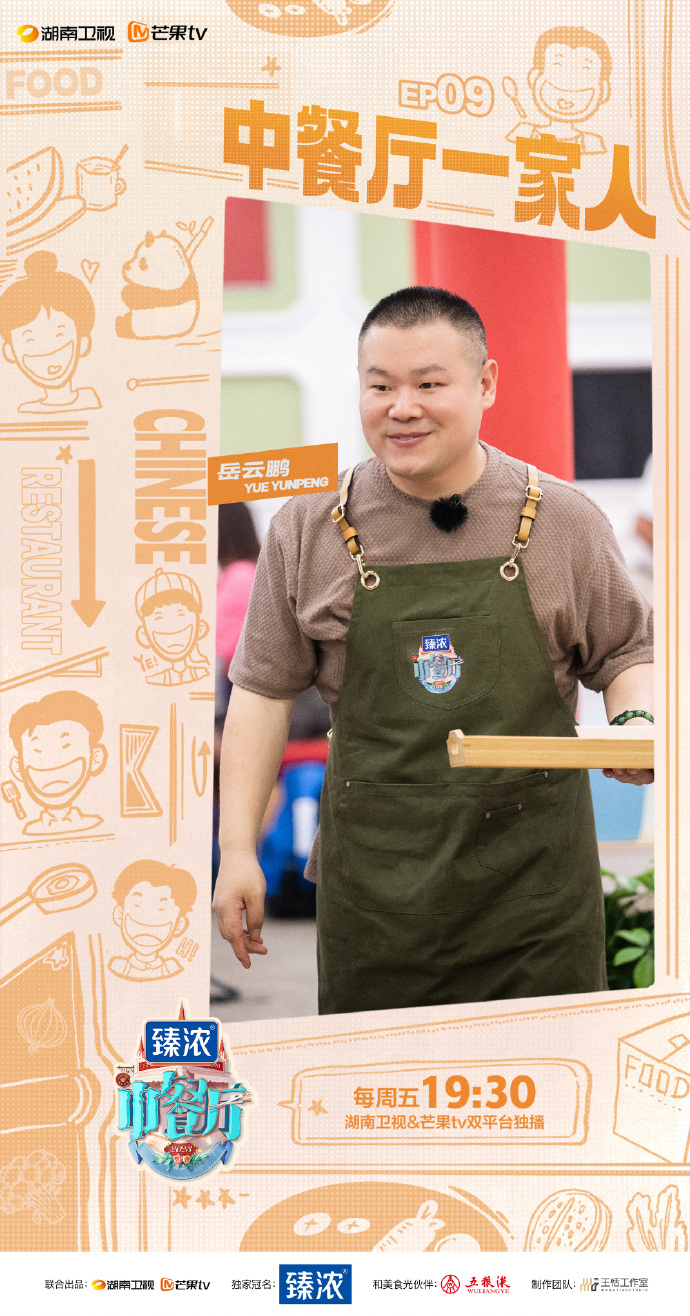 中餐厅第四季免费观看(中餐厅第四季免费观看全集)