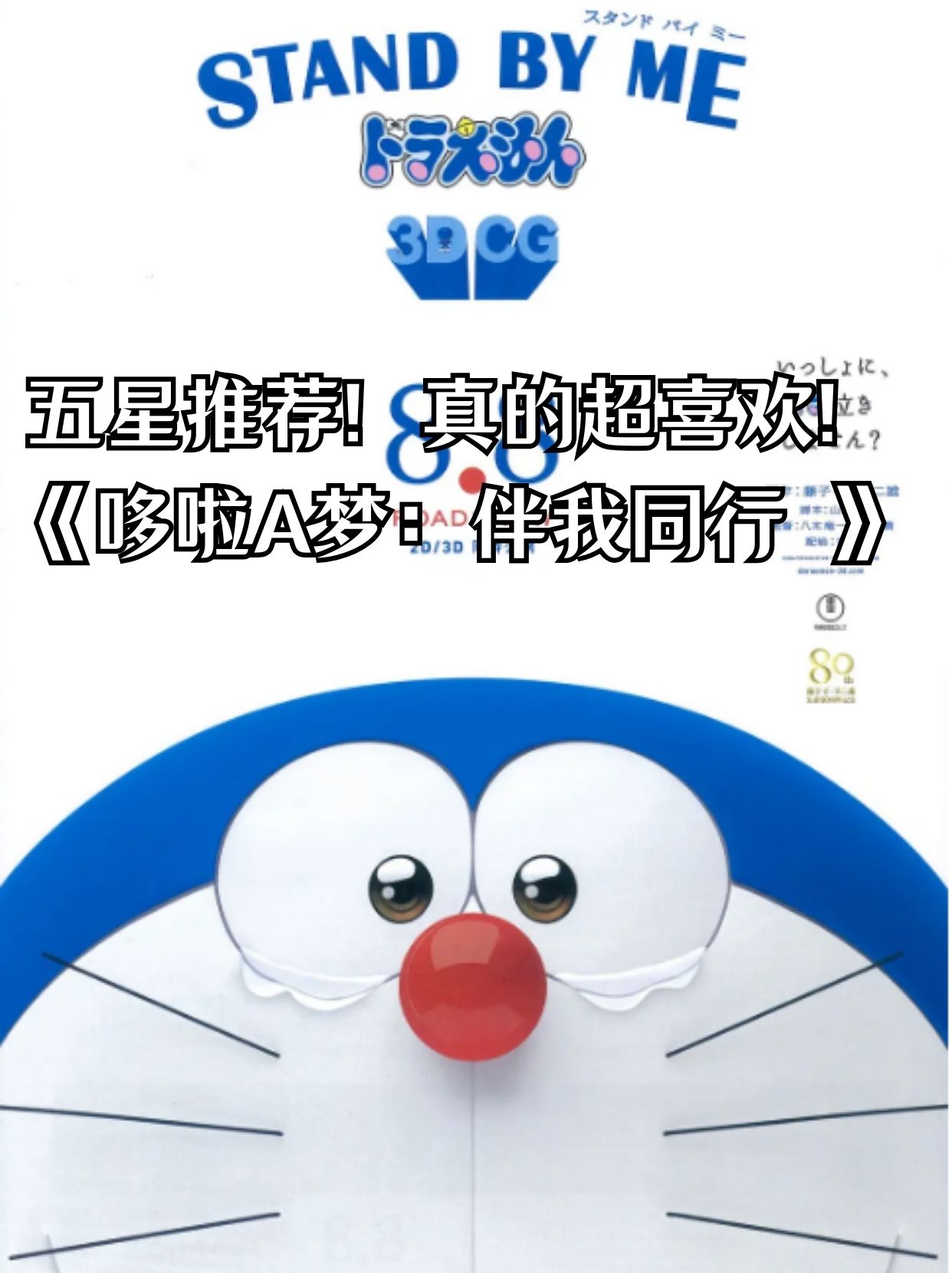 哆啦a梦:伴我同行电影(哆啦a梦伴我同行电影配音演员)