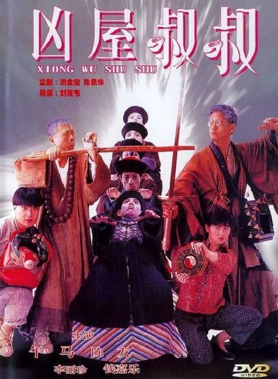 僵尸叔叔(僵尸叔叔狐狸精是谁演的)