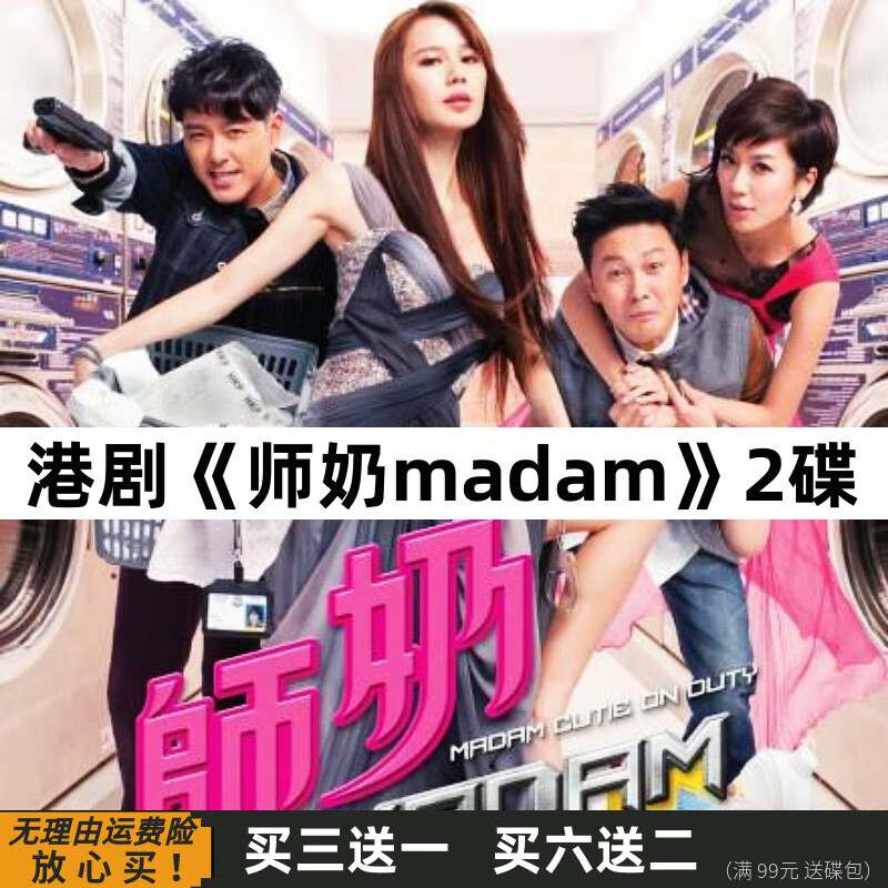 师奶madam粤语(师奶madam粤语电视剧在线观看免费)