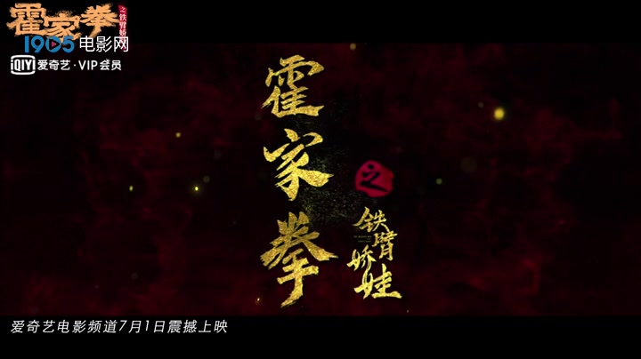 霍家拳之铁臂娇娃电影完整版(霍家拳之铁臂娇娃电影完整版下载)