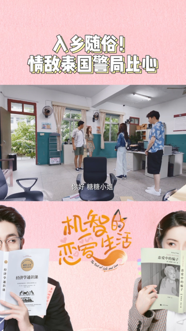 机智的恋爱生活(机智的恋爱生活电视剧免费观看)