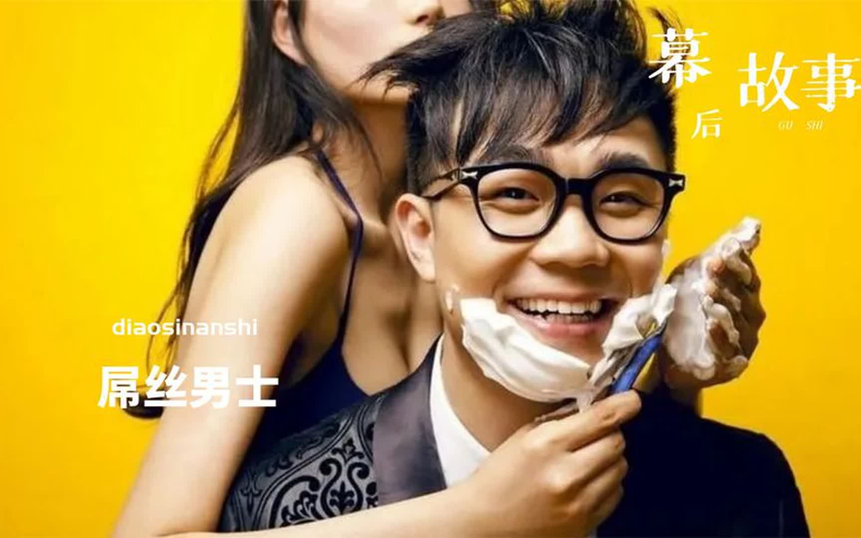 包含屌丝男士第3季全集的词条
