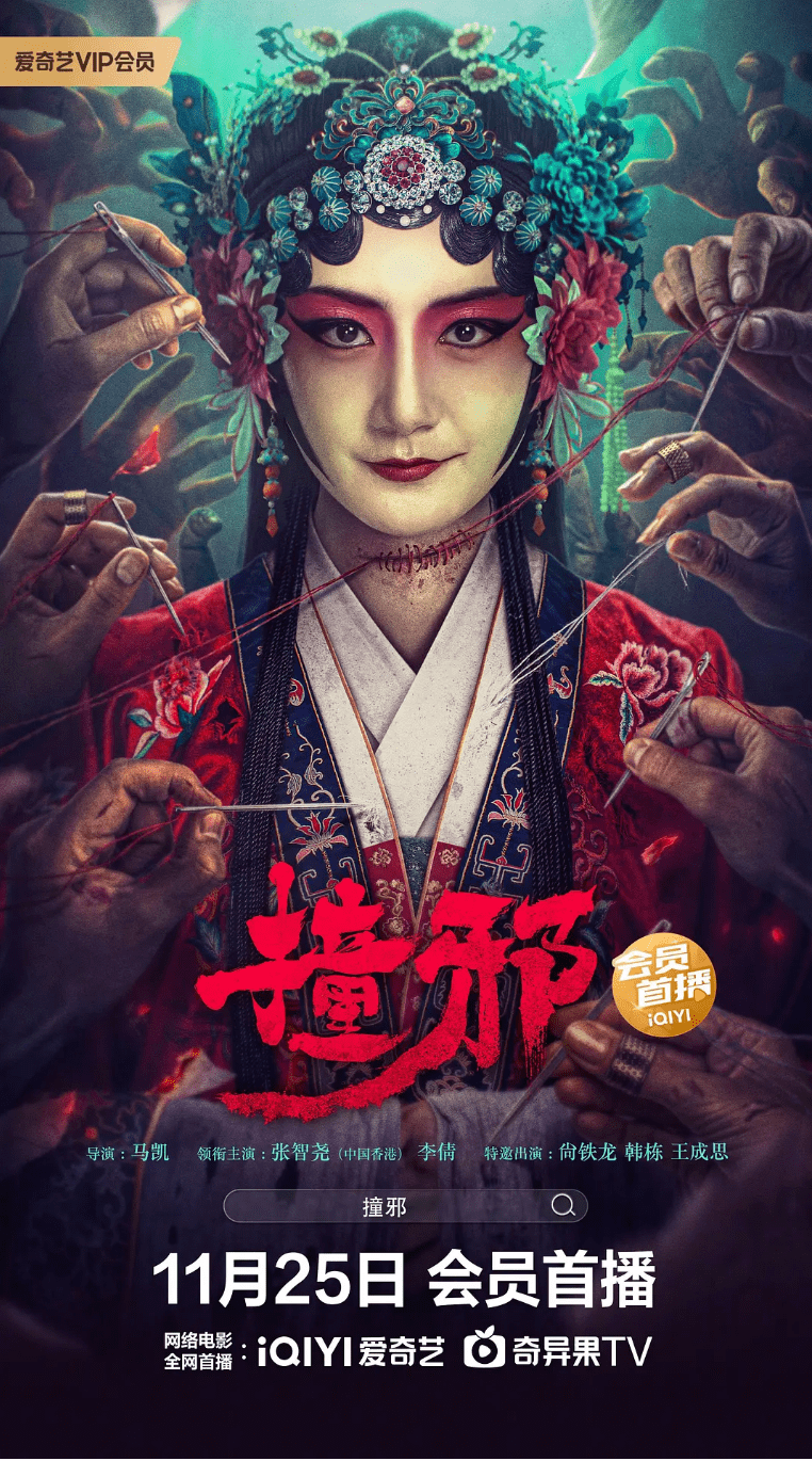 撞邪先生(撞邪先生百度百科)