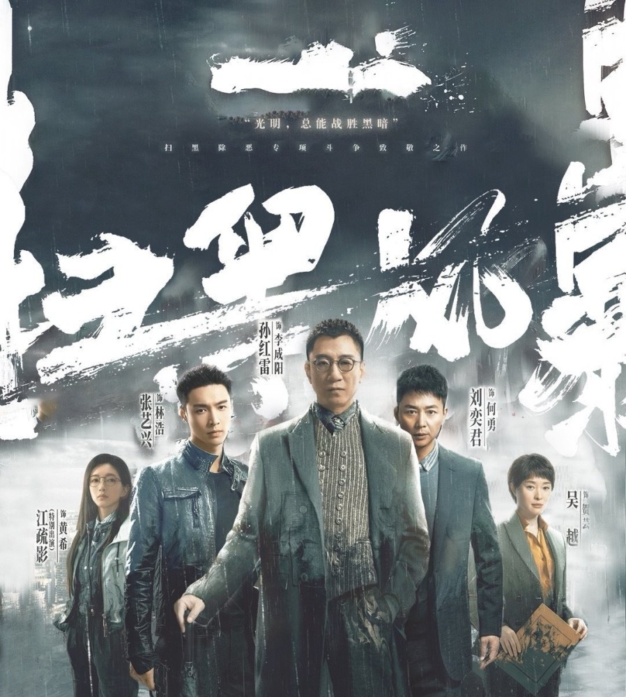 扫黑风暴在线观看免费完整版(扫黑风暴在线观看免费完整版西瓜视频)