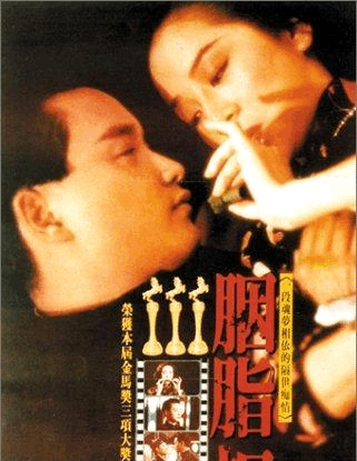 胭脂扣电影(胭脂扣电影解说)