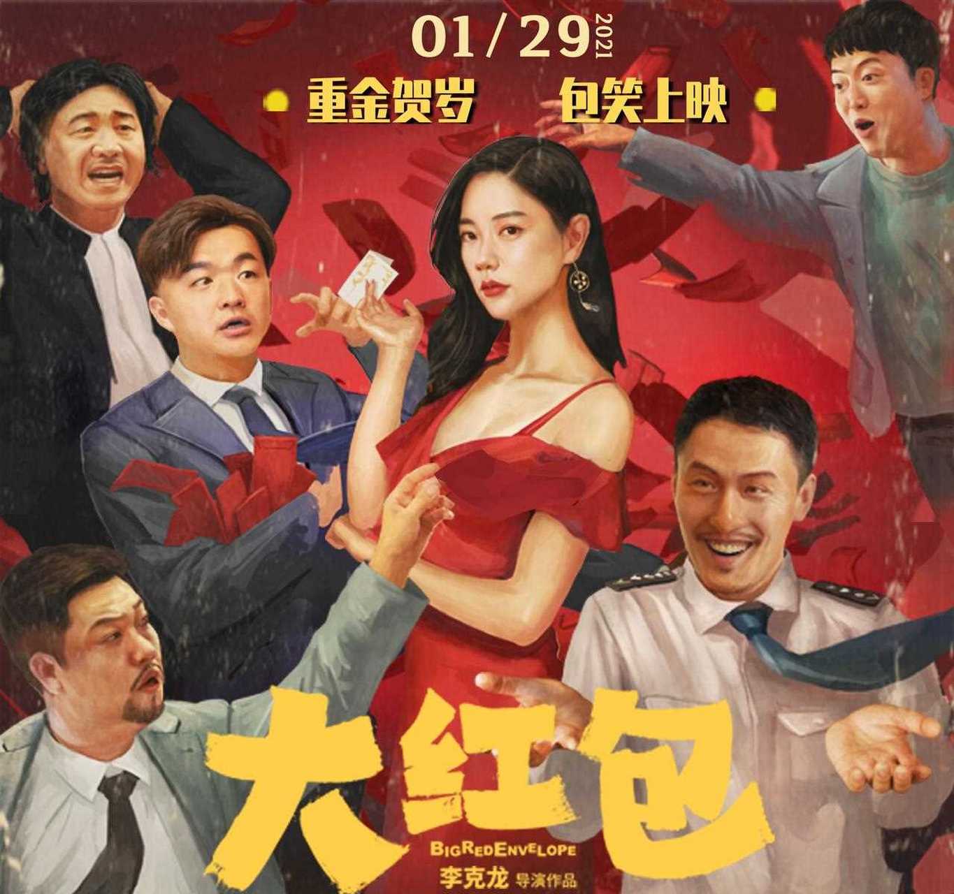 大红包电影在线观看完整版免费(大红包电影在线观看完整版免费下载)