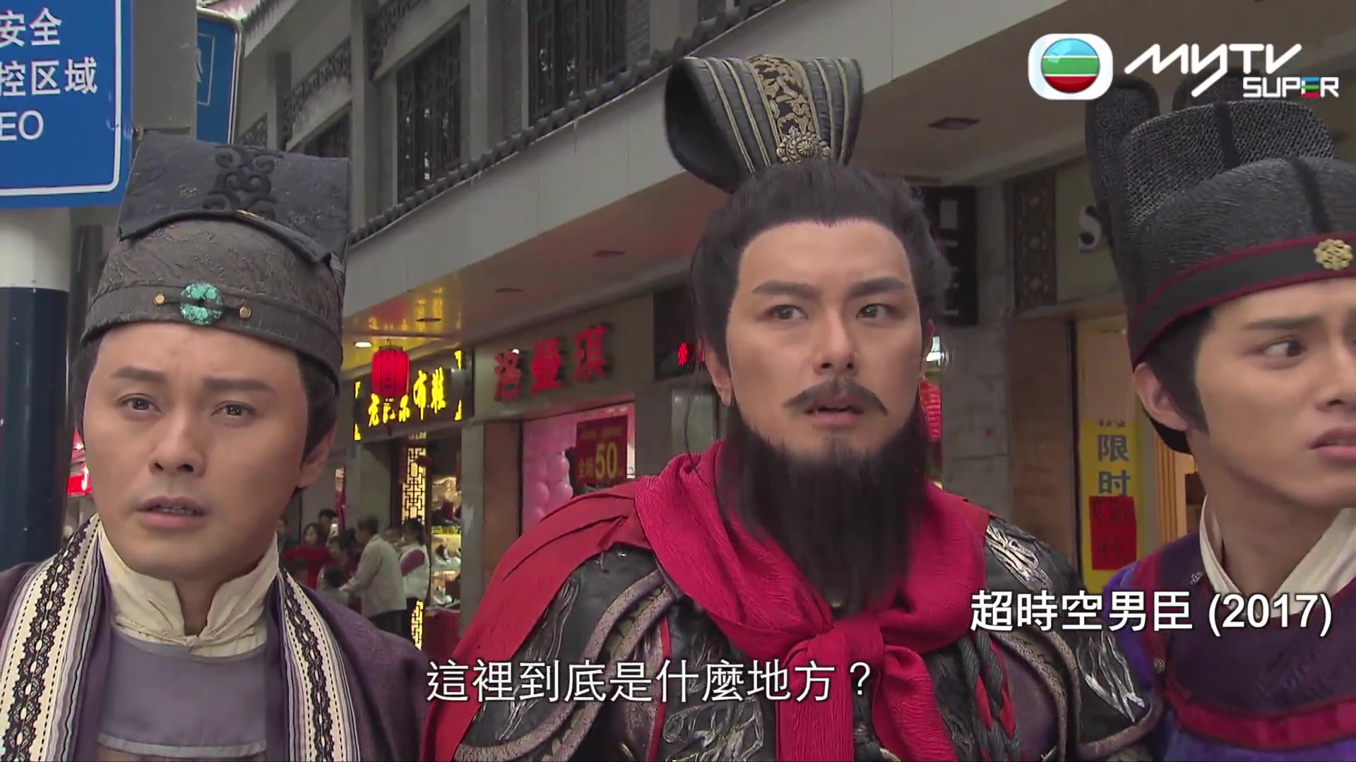 超时空男臣(超时空男臣第二部)