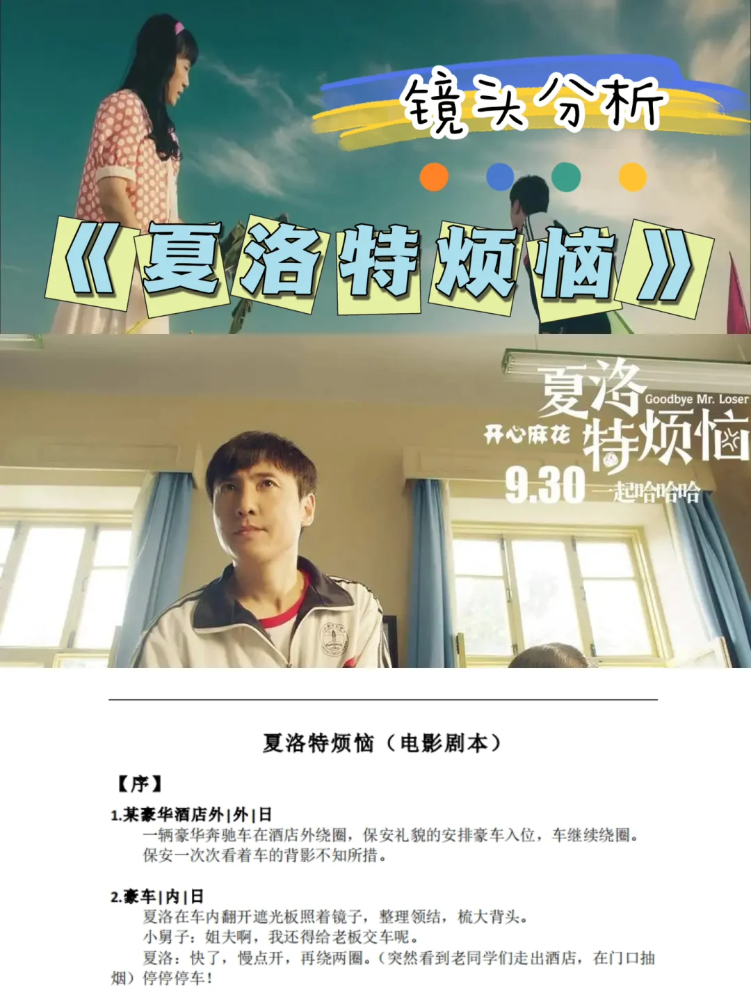 夏洛特烦恼电影下载(夏洛特烦恼 高清 下载mp4)