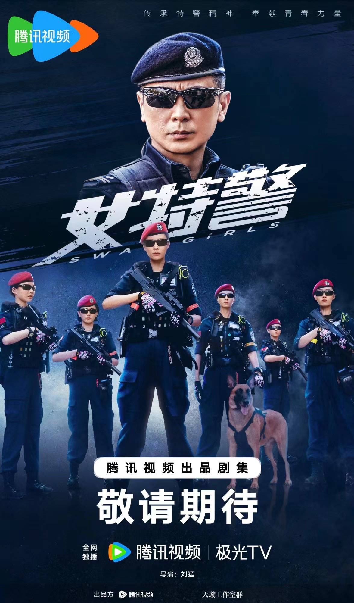 关于女警察爱作战国语全集的信息
