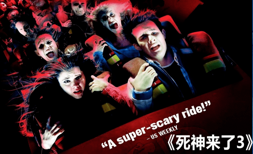 死神来了3高清(死神来了3高清完整版在线观看)