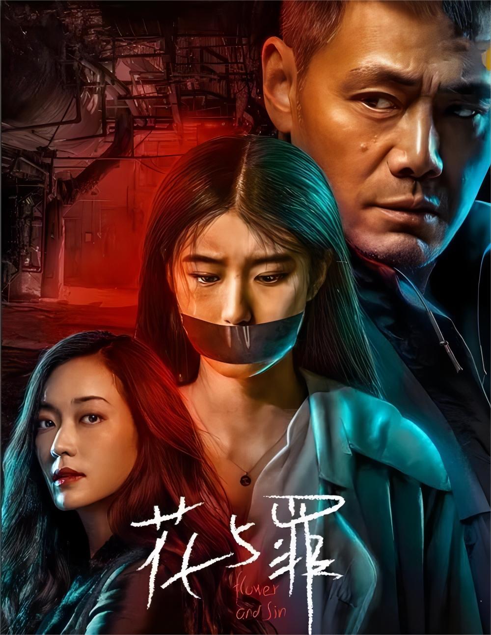 花与蛇电影(花与蛇电影免费版全集在线观看)