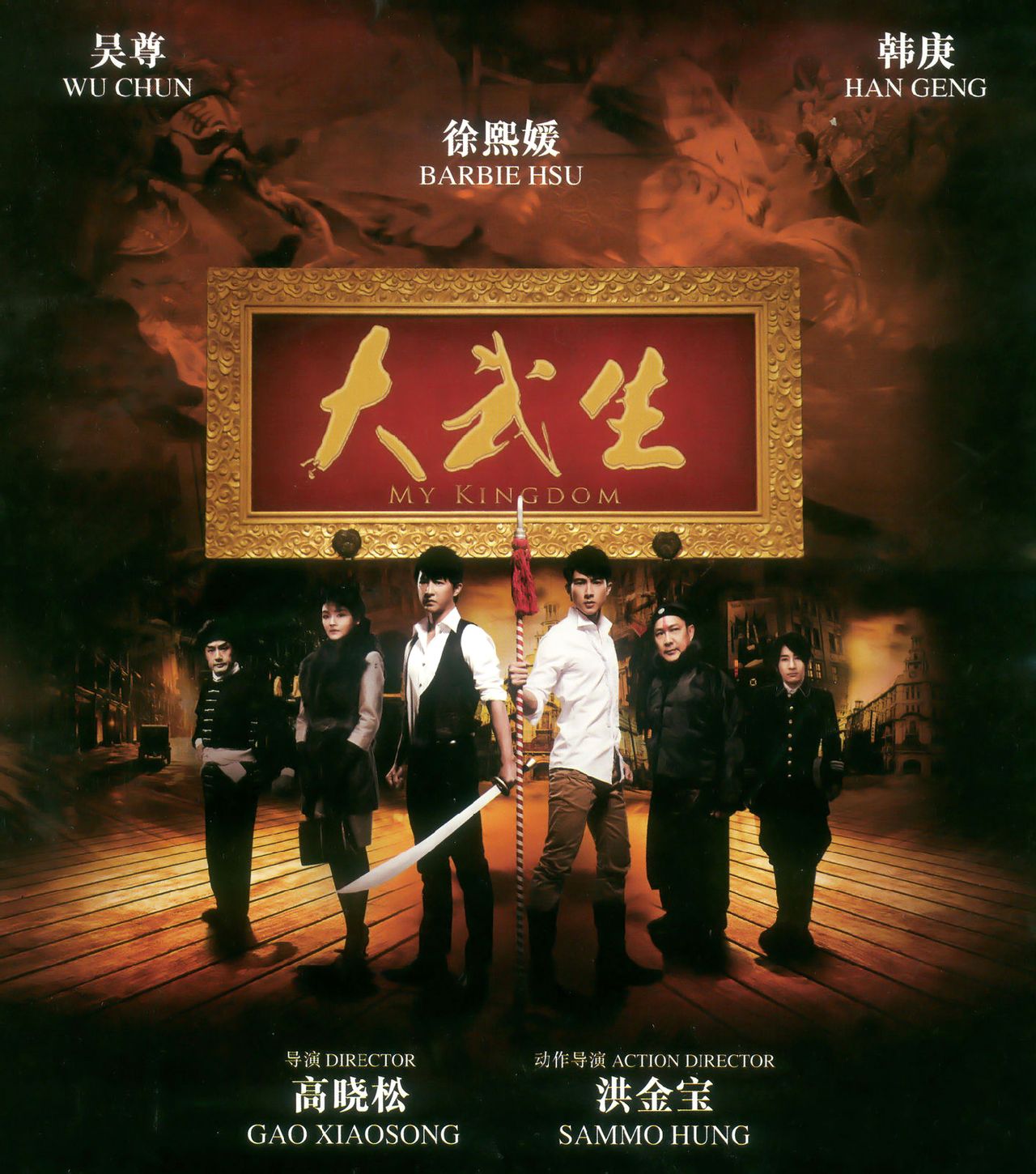 大武生电影(大武生电影简介)