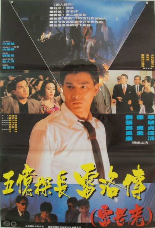 五亿探长雷洛传1(雷老虎)电影(五亿探长雷洛传1雷老虎 电影免费观看)