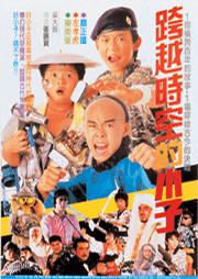 好小子电影(好小子电影一共有几部)