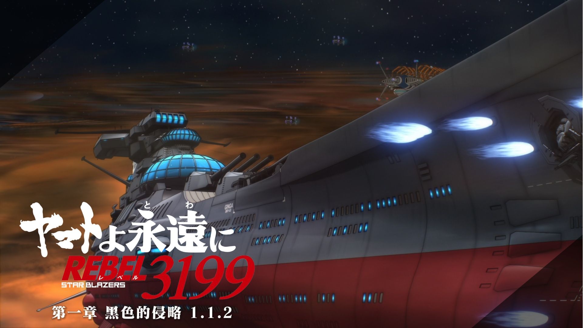 宇宙战舰大和号电影(宇宙战舰大和号 完结篇 动画片)