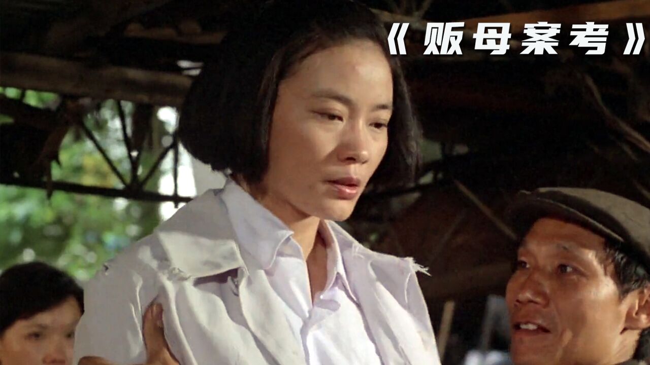 贩母案考在线观看(电影年轻的朋友)