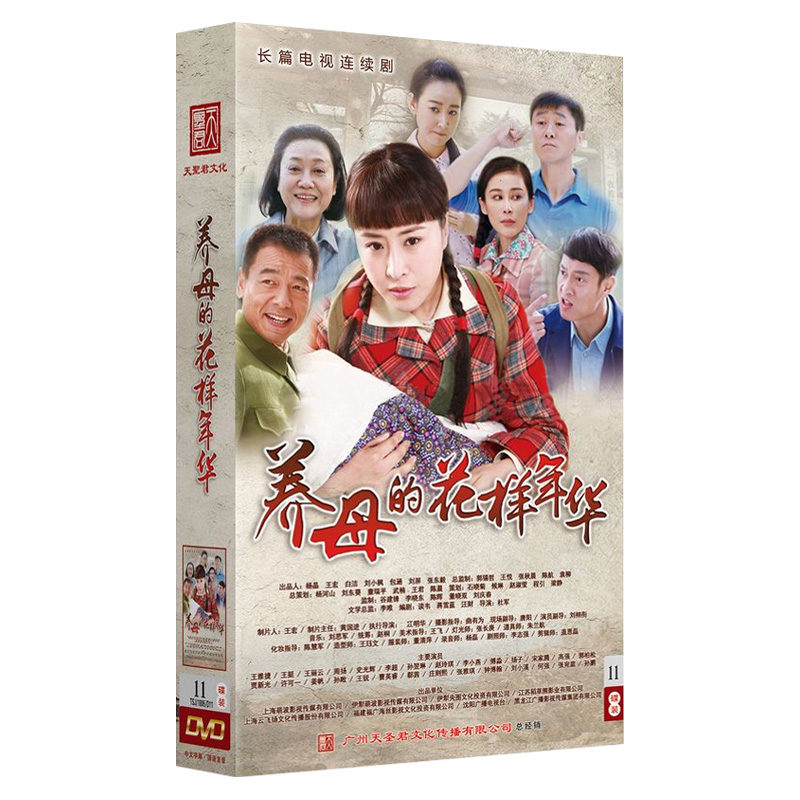 电视剧养母(电视剧养母的花样年华第55集)