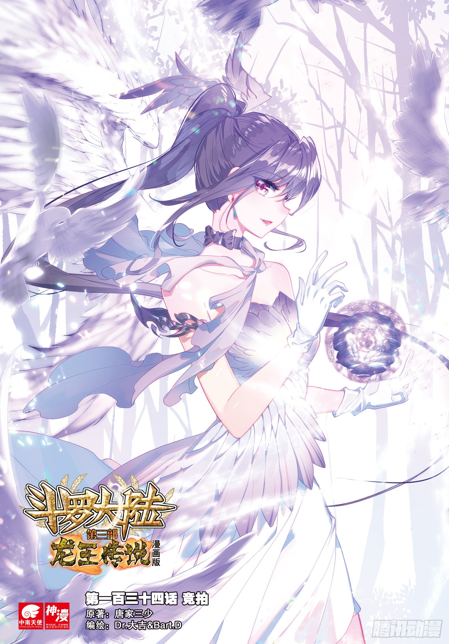 斗罗大陆153集免费观看完整版(斗罗大陆153集免费观看完整版上下正版)