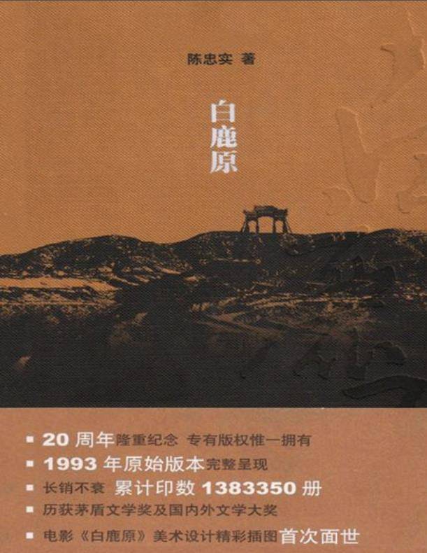 白鹿原高清完整版(白鹿原电影版完整版)