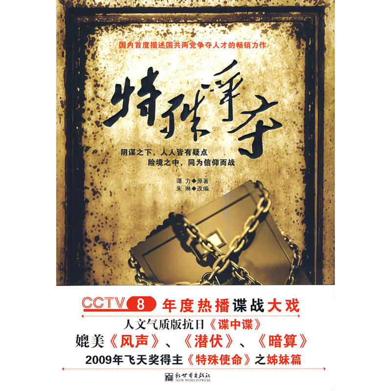 电视剧特殊争夺(电视剧特殊争夺免费观看33集)