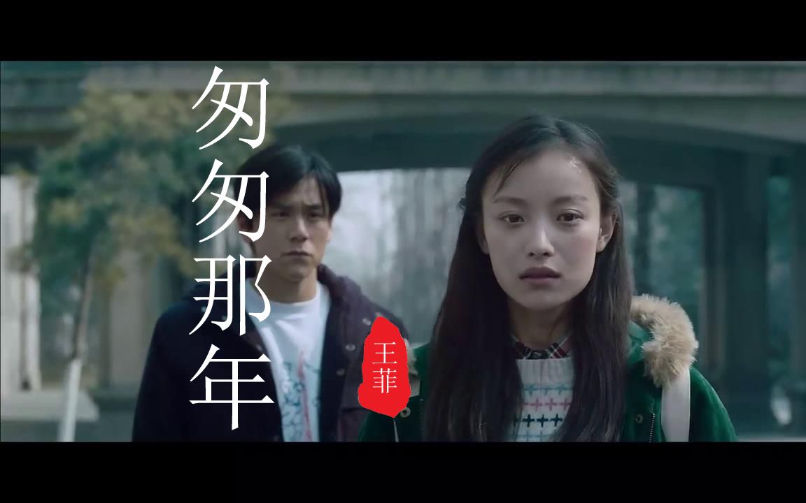 匆匆那年电影版(匆匆那年电影版高清百度网盘)