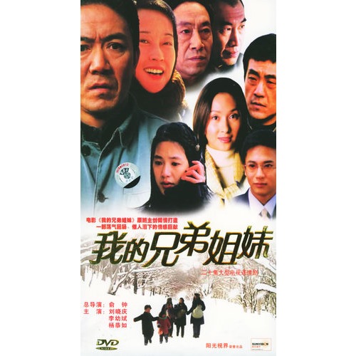 我的兄弟姐妹电视剧(我的兄弟姐妹电视剧百度百科)