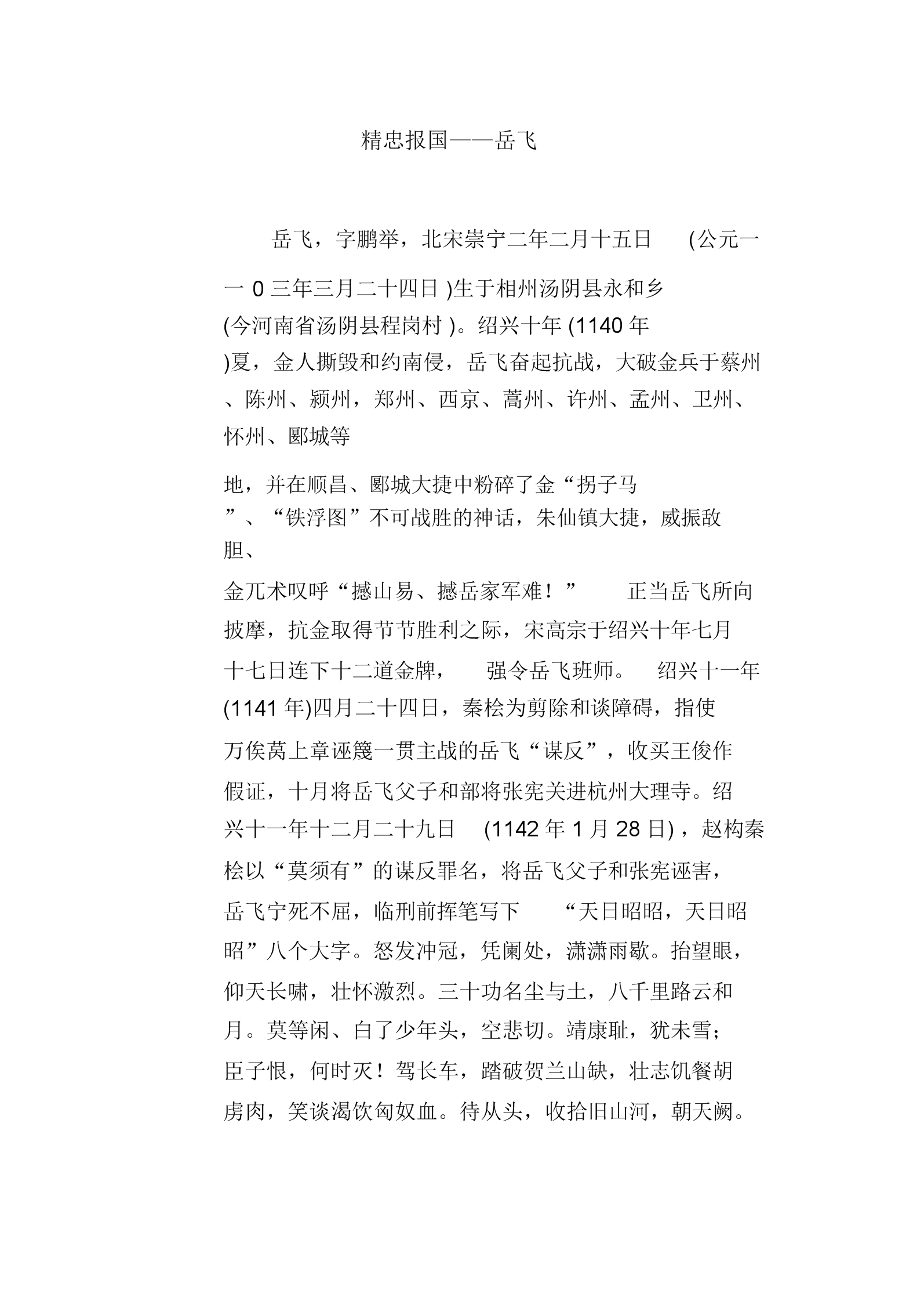 精忠岳飞迅雷下载(精忠岳飞1080p下载)