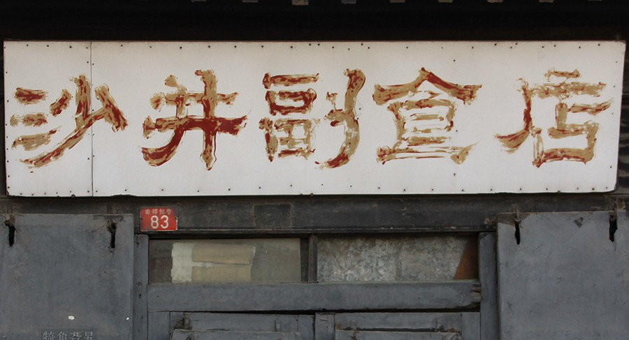 电视剧锣鼓巷(电视剧锣鼓巷在线播放)