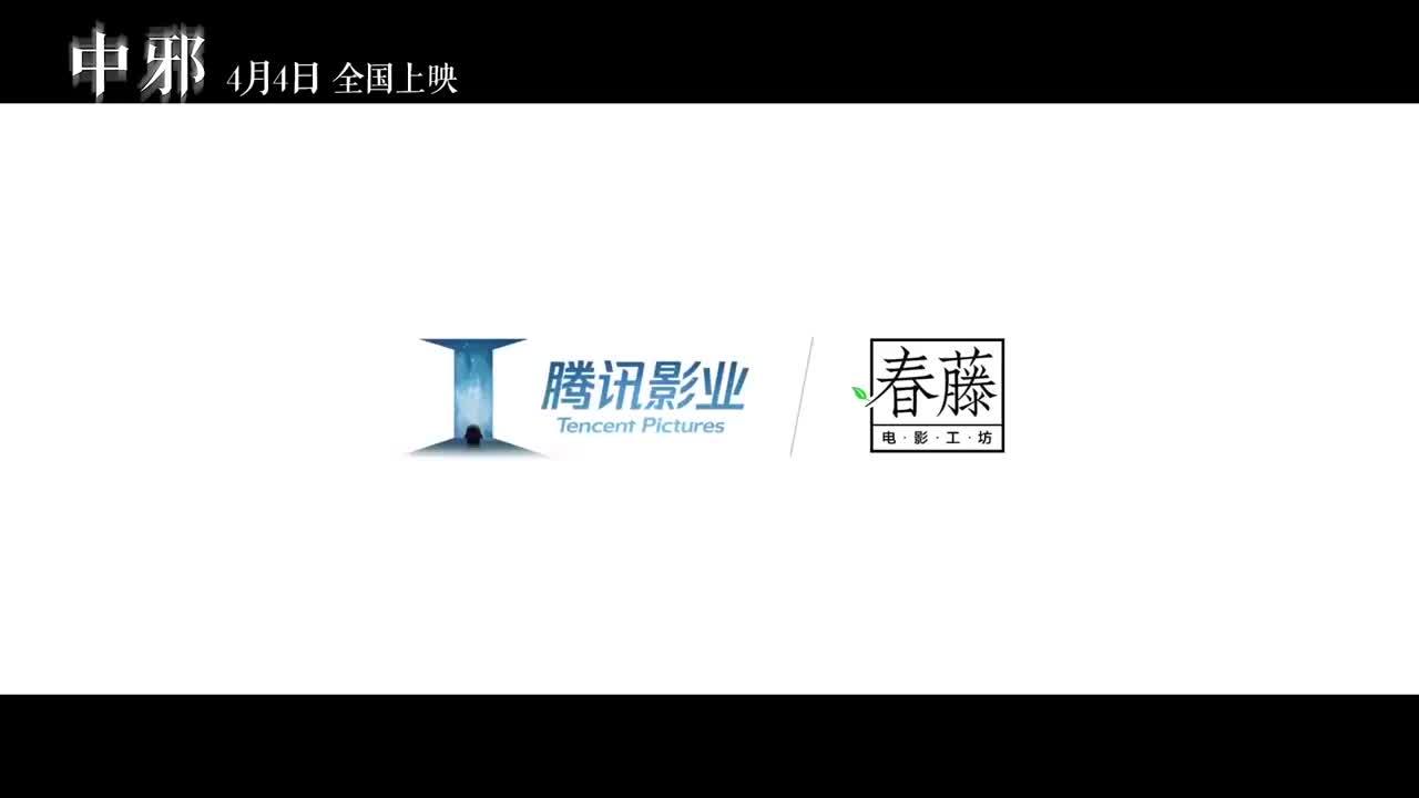 中邪电影下载(中邪 电影迅雷下载)