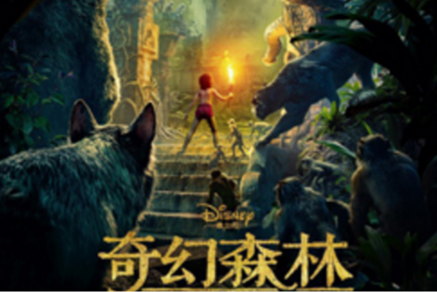 奇幻森林电影(奇幻森林电影免费观看完整版)
