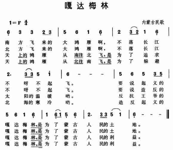 嘎达梅林电影(嘎达梅林电影百度网盘)