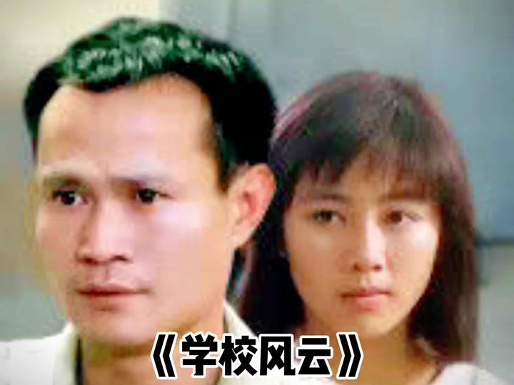 学校风云电影(学校风云电影完整版在线观看)