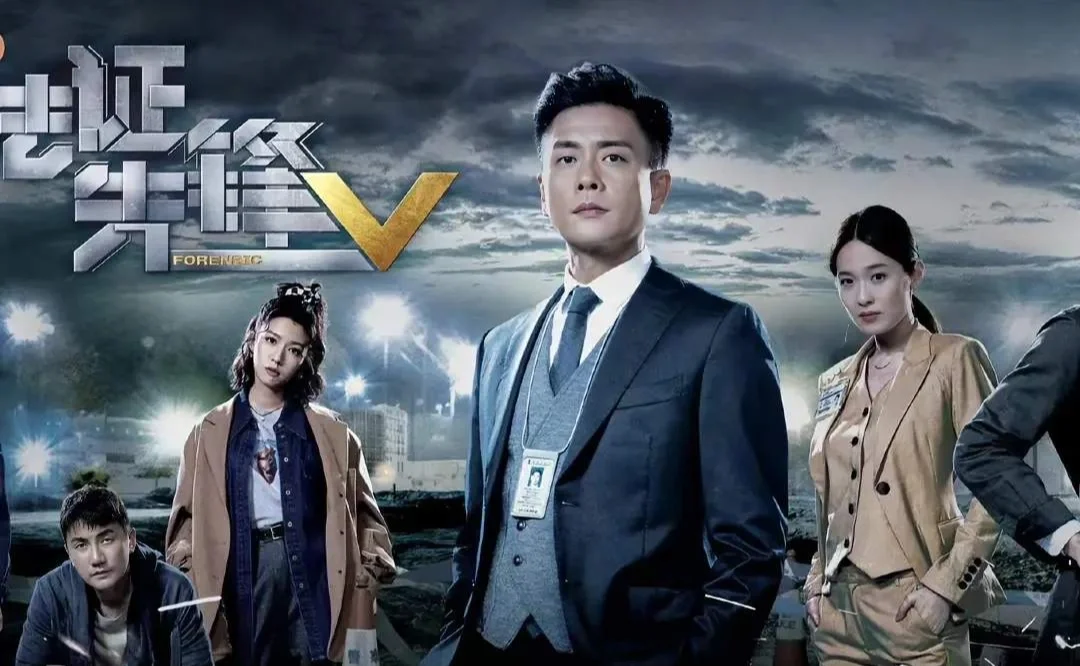 法证先锋2粤语版(法证先锋2粤语版免费观看完整版)