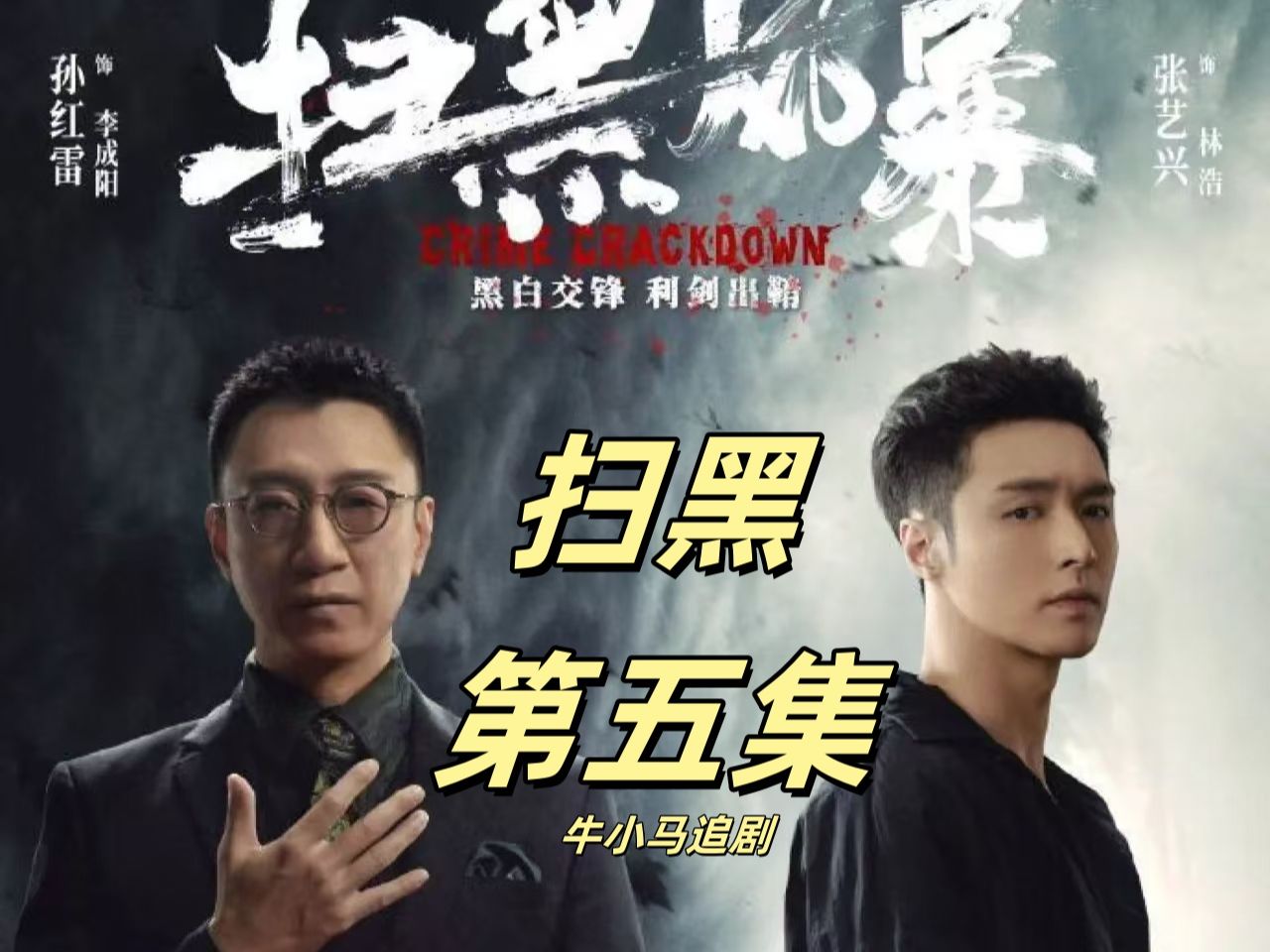 扫黑风暴在线观看免费完整版19(扫黑风暴在线观看免费完整版28集电视剧)