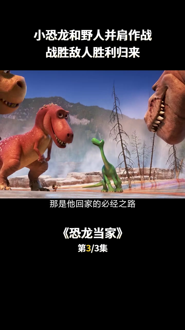 恐龙当家迅雷下载(恐龙当家迅雷 下载)
